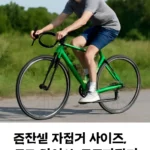 중학생 로드자전거 사이즈