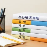 중학생 문제집 가격