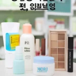 중학생 화장품 추천 올리브영
