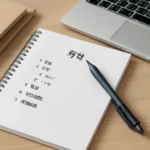 대학생 레포트 목차