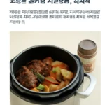 압력솥 갈비찜 시판양념