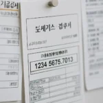 도시가스 식별번호