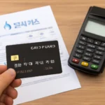 도시가스 카드