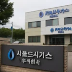서울도시가스 파주