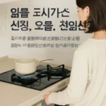 원룸 도시가스 신청