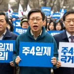 주4일제 민주당