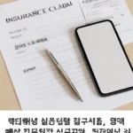 현대해상 실손보험 청구서류