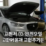 그랜저 엔진오일 교환비용