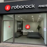 로보락 as센터 인천