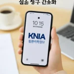 실손보험 청구 간소화법
