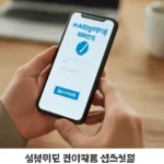 삼성화재 다이렉트 실손보험 청구