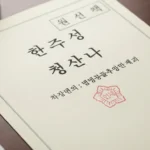 광복절 특별사면 권선택